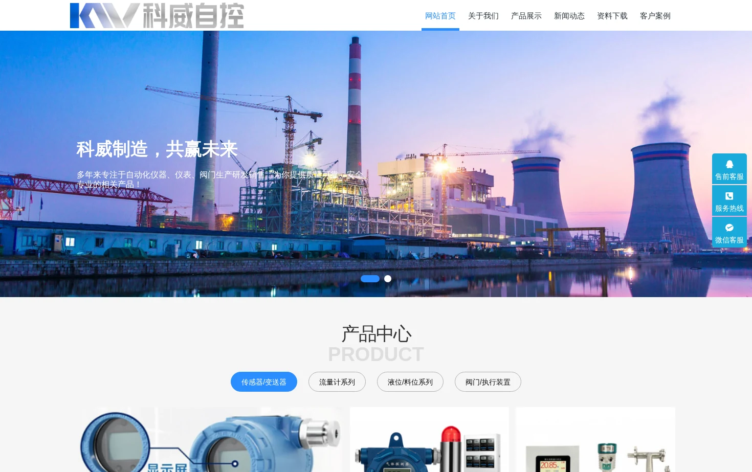 KWZK科威自控集团 页面快照